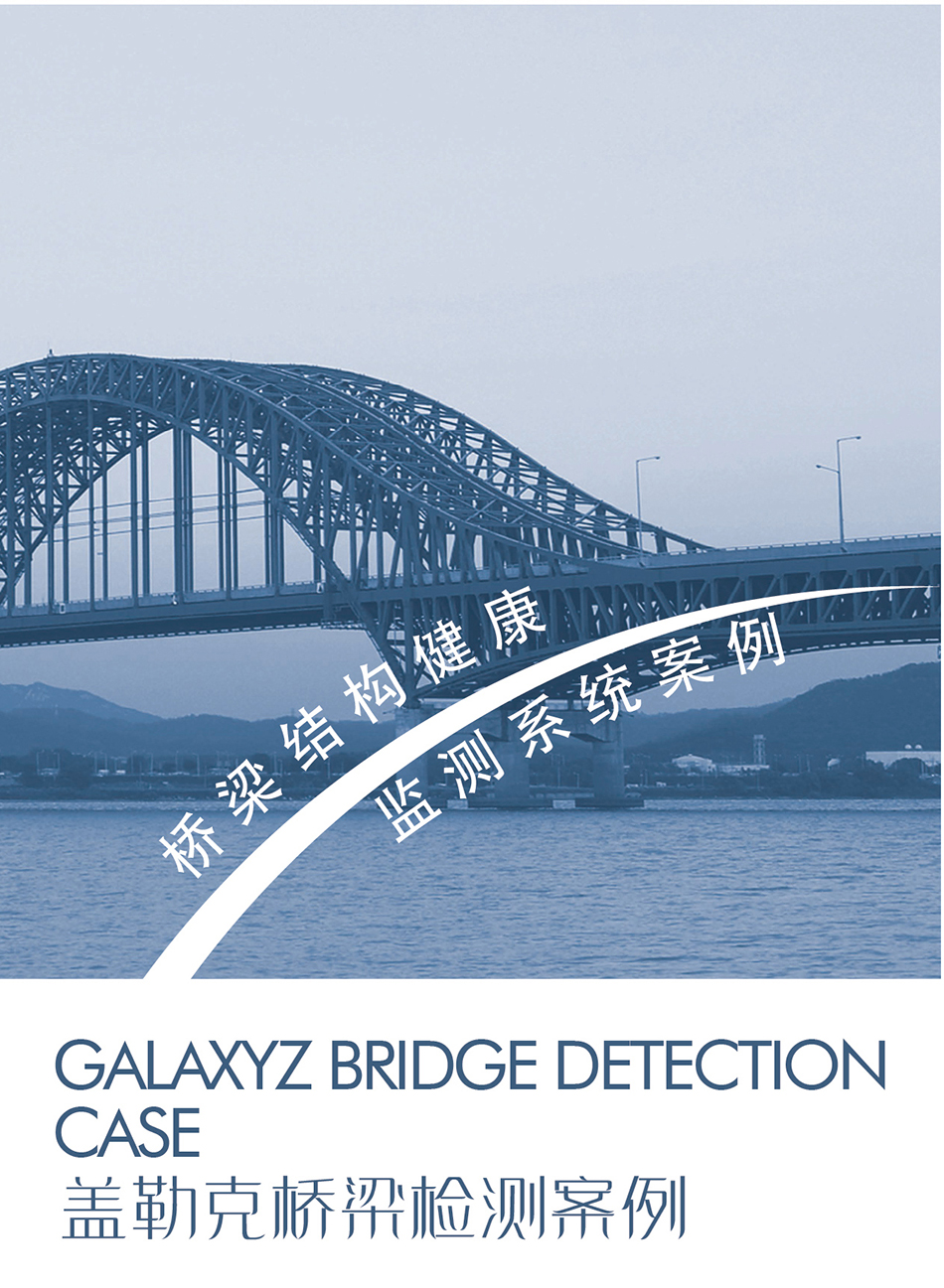 桥梁监测案例1.jpg